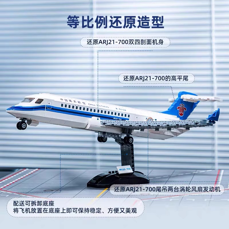 南航文创▪南航ARJ21探索航空知识